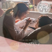 [Lirik Lagu + Terjemahan] Baekhyun (백현) ― My Love (너를 사랑하고 있어) for Dr. Romantic 2 OST Part. 1
